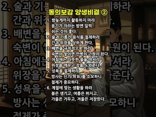 동의보감 허준이 전하는 건강비결 #건강정보 #시니어건강 #중년건강 #동의보감 #허준 #한의학