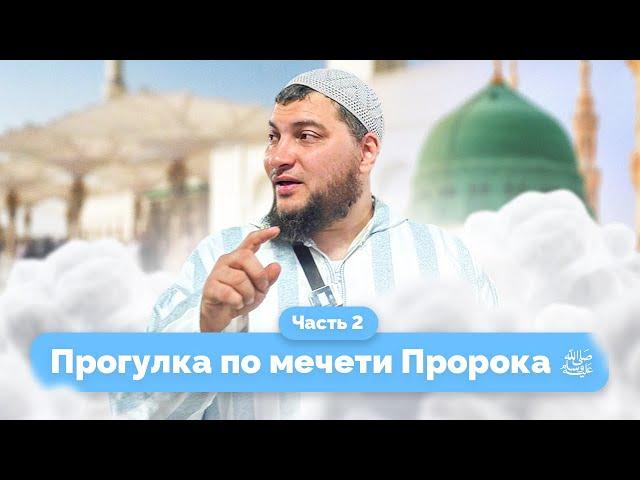 Прогулка вокруг «Пророческой мечети» [часть 2]      (15.11.2024, г. Медина)