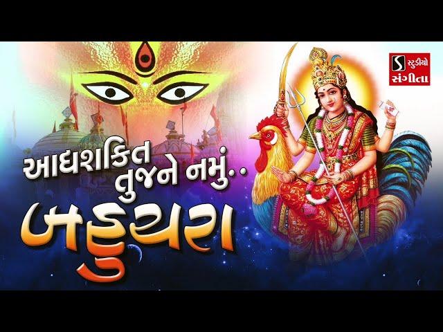 NAVRATRI GARBO - AdhyaShakti Tujne Namu Bahuchara