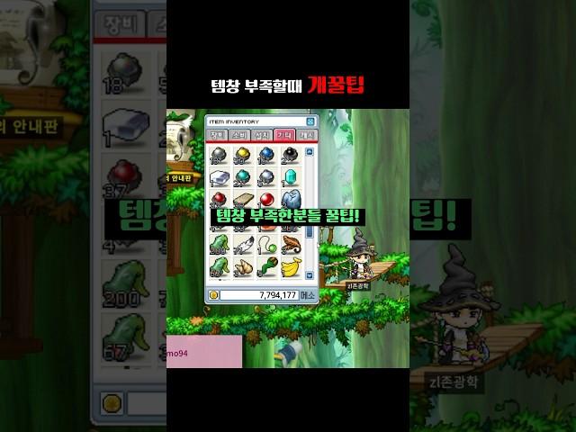 메이플랜드 템창 부족할때 개꿀팁!