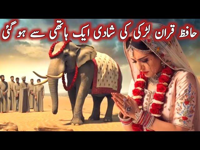 Ak Hafiz E Quran Larki Ki Shadi Ak Hathi Se Kar Di|Allah Wale|Islamic Moral Story Urdu In Hindi