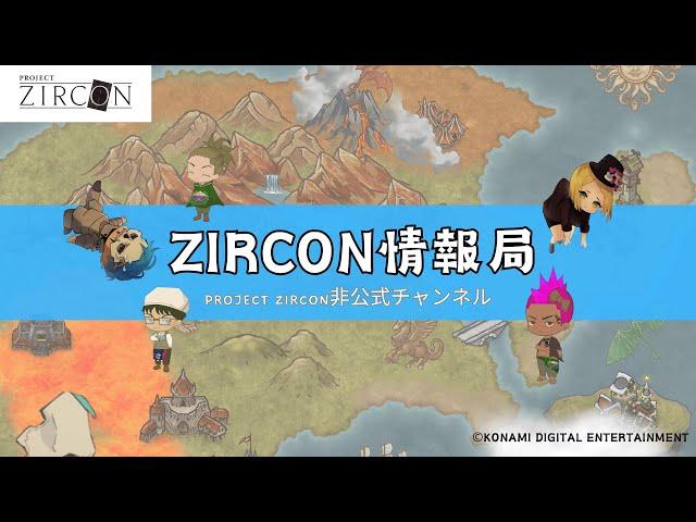 ジルコンについて紹介　＃ZIRCON　＃ジルコン情報局