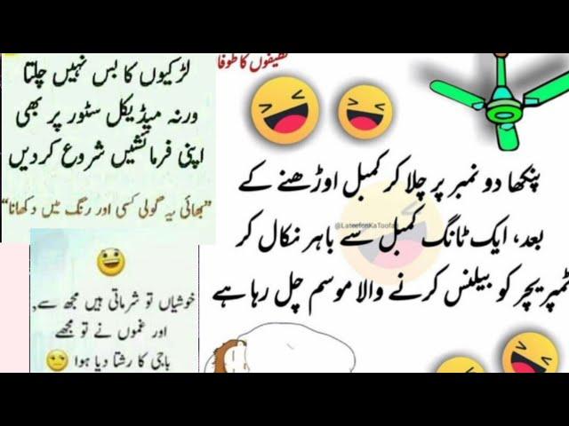 Most funny video|very funny poetry|urdu lateefay|funny joke|jokes