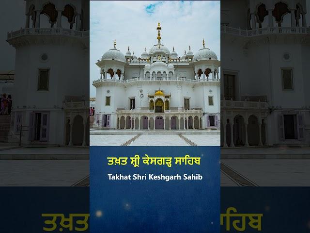 Sikh Five Takhat Names | ਸਿੱਖਾਂ ਦੇ 5 ਤਖਤਾਂ ਦੇ ਨਾਮ | #5takhat #sikhism #sikhs  #sikh #sikhhistory