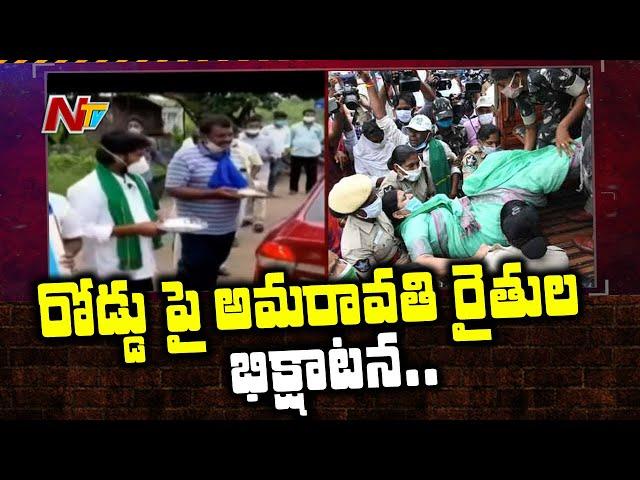 Amaravathi Farmers Protest in Vijayawada | Police Arrested Farmers | NTV