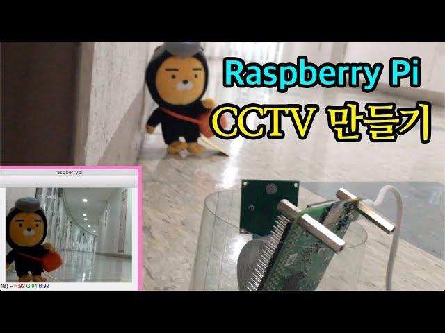 Surveillance camera solution using Raspberry Pi - Python