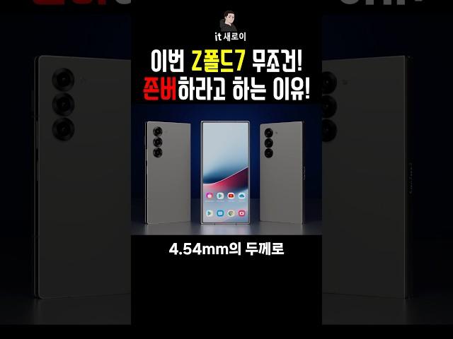 Z폴드7 무조건 존버하라고 하는 이유가 있었! #폴드6 #플립 #폴드7 #휴대폰싸게사는법폴드