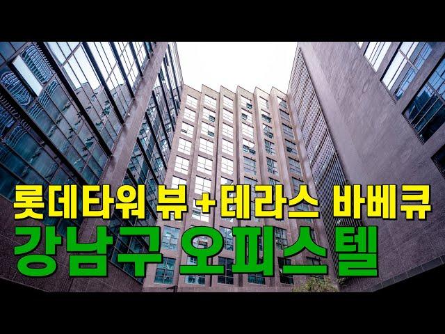 테라스 바베큐+롯데타워 뷰까지! 자곡동의 특별한 투룸