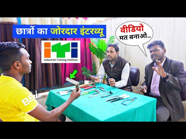 ITI छात्रों के इंटरव्यू की सच्चाई.. ||  #ITI SKILL TEST INTERVIEW #DRDO #ISRO