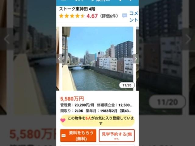 #Tokyo #Akihabara #realestate market snapshot #travel #roomtour #shibuya #japanrealestate  #japan