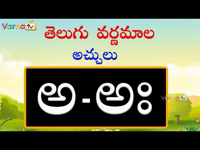 Learn Achulu |Learn Telugu Varnamala |Telugu Aksharamala/Telugu Alphabets/Varna TV/Telugu Aksharalu