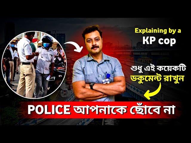 পুজোর সময় পুলিশ চেকিংএ নাজেহাল অবস্থা..? ll ভোটের সময় গাড়ি ধরলে বাঁচার উপায়। Tips And Tricks ll