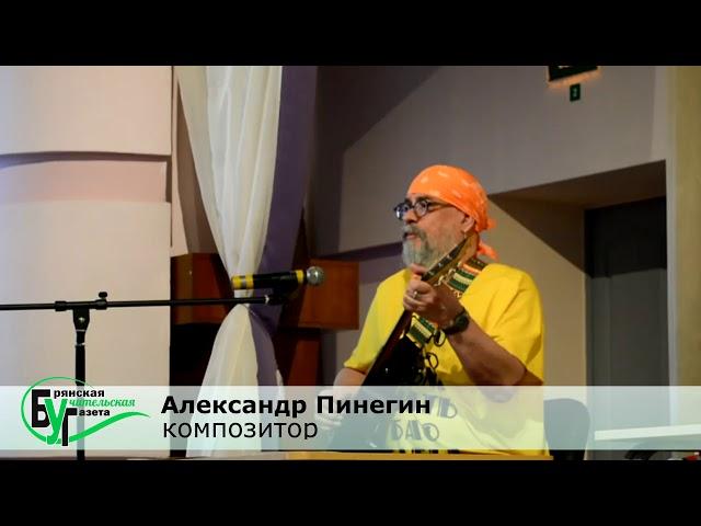 Александр Пинегин
