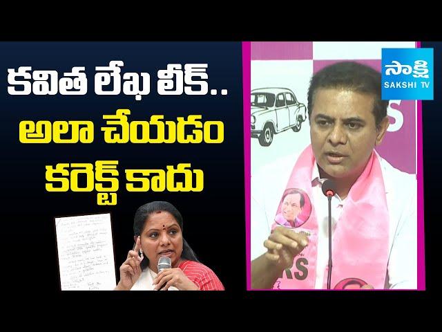 KTR On Kavitha Letter Leak Controversy | Shocking Comments On Kavitha | @SakshiTV