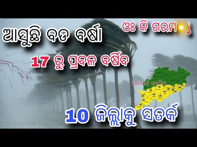 heavy rainfall in Odisha from 17th, Odisha Rain Update,heavy rainfall alert, Odisha cyclone update