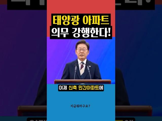 신축 아파트에 태양광 설치 의무화됨