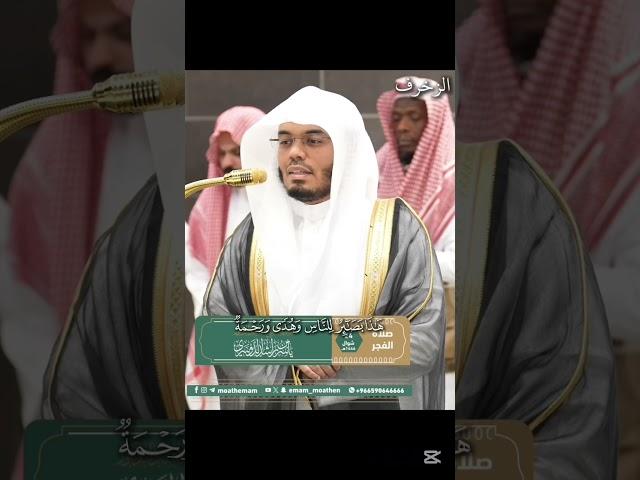 هذا بصائر للناس وهدى~تلاوة تفوق الوصف للشيخ #ياسر_الدوسري