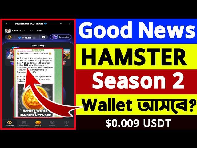 Hamster New Update | Hamster kombat New Update | Hamster Kombat News | $3000 USDT Rewards