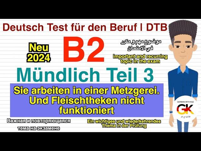 #B2 ( Beruf ) Mündliche Prüfung Teil 3 ( Fleischtheken in Metzgerei funktionieren nicht ) | neu 2024