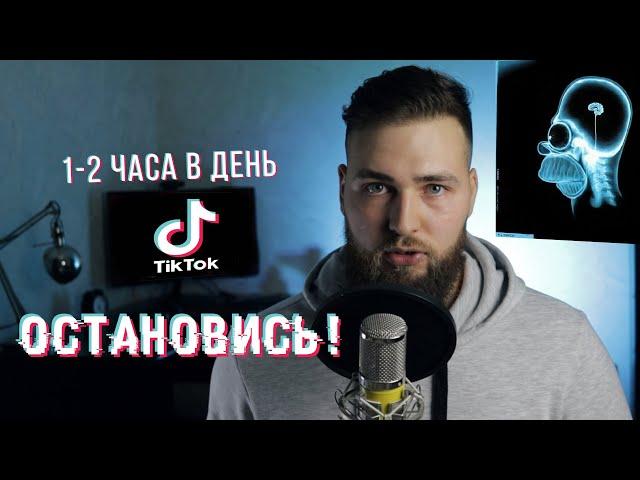 Дофаминовый крючок ТИК ТОК / Зависимость от коротких видео