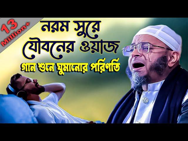 নরম সুরে যৌবনের কান্নার ওয়াজ।মুফতি নাসির উদ্দিন আনসারী নতুন ওয়াজ২০২৩।Nasir Uddin Ansari waz 2023