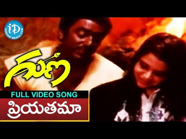 Priyathama Neevachata Kusalama Video Song - Guna Movie || Kamal Haasan, Roshini | Ilayaraja