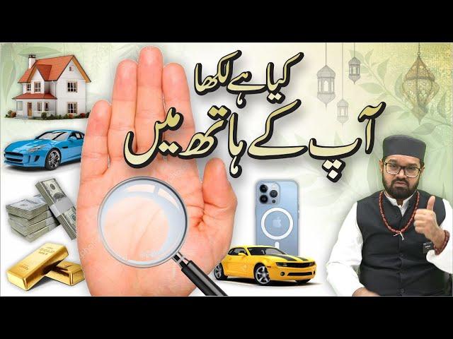 Hatho Ki Lakiro Me Kya Likha Hota Hai || Dr. Fahad Artani Roshniwala