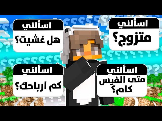 اسألني | كم اربح من اليوتيوب ؟ وهل فعلا بغش في مقاطعي ؟