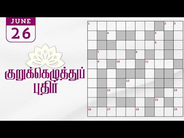 26/06/2024 | Dinamalar kurukku ezhuthu potti | Dinamalar crossword answers | தினமலர் குறுக்கெழுத்து