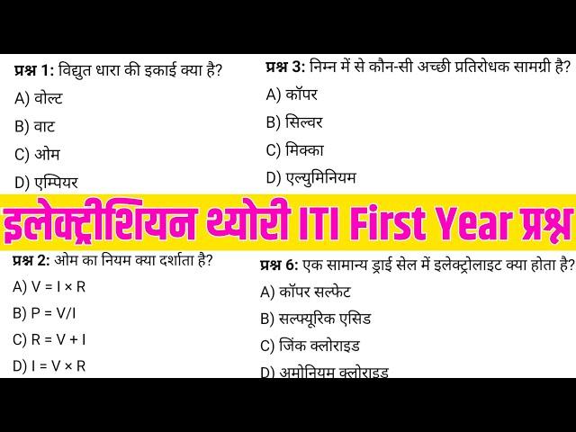 iti first year electrician theory objective question