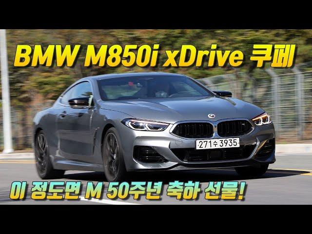 [시승기] 마지막 V8과의 조우, BMW M850i xDrive 쿠페