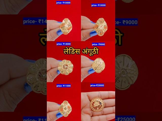 केवल 9000 में gold ring latest design for female | new gold ring design with weight and price#shorts