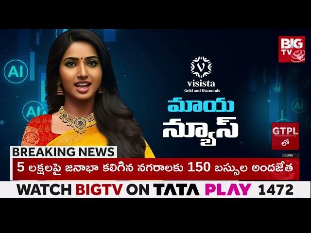 AI Anchor Maya Breaking News | AI Telugu Anchor Maya | Maya News 16-08-2023 | BIG TV Telugu