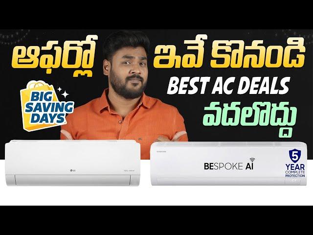 Top 5 AC Deals to Buy in Flipkart Big Saving Days