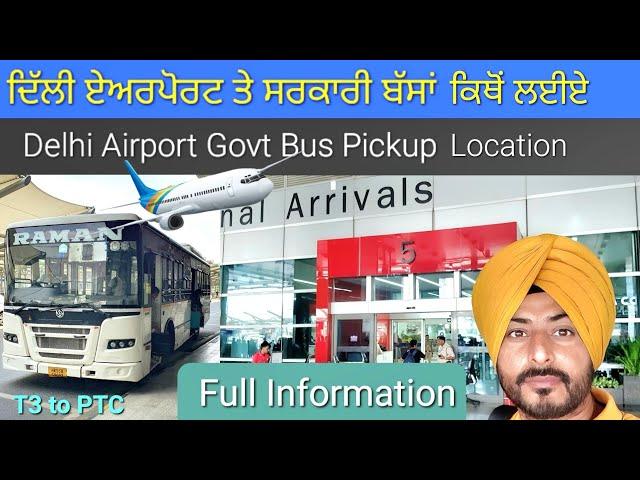 Delhi Airport To Punjab Govt Bus Stop Location | Full Information | Shuttle Bus | DesiLuxuryVlogs