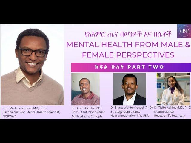 ክፍል ሁለት PART TWO: የአእምሮ ጤና በወንዶች እና በሴቶች MENTAL HEALTH FROM MALE & FEMALE PERSPECTIVES