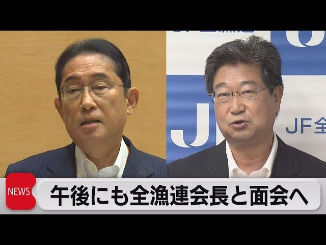 午後にも全漁連会長と面会へ（2023年8月21日）