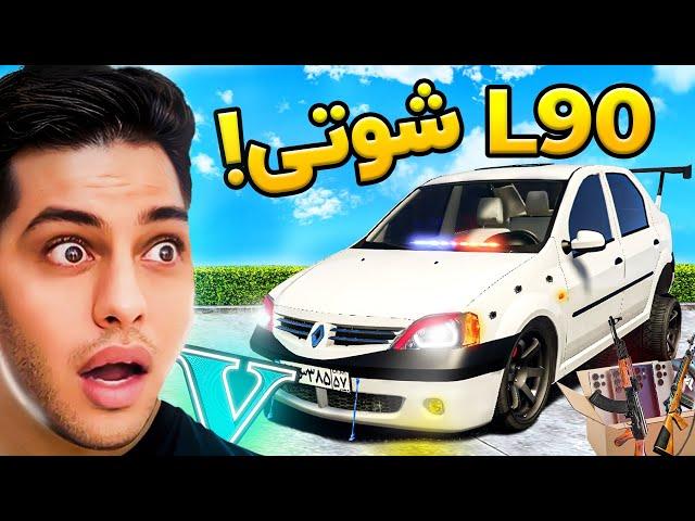 جی تی ای اما L90 شوتی! قاچاق گوشی ال90!️