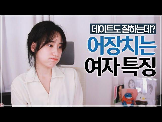 어장치는 여자 행동의 대표적인 특징