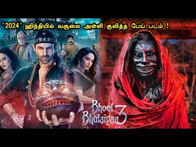 கிளைமாக்ஸ் இல் பேய் கொடுக்கும் மரண ட்விஸ்ட் | Tamil Hollywood Times | movie story explained in tamil