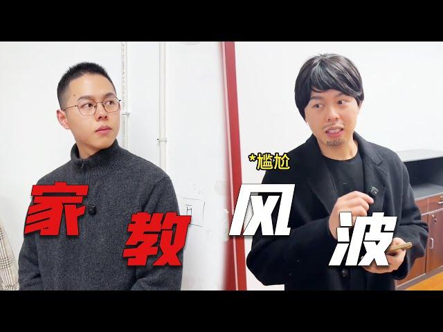 郑教授：小小合作商也想欺负我的学生？看我怎么教训你！#一人多角#天才室友