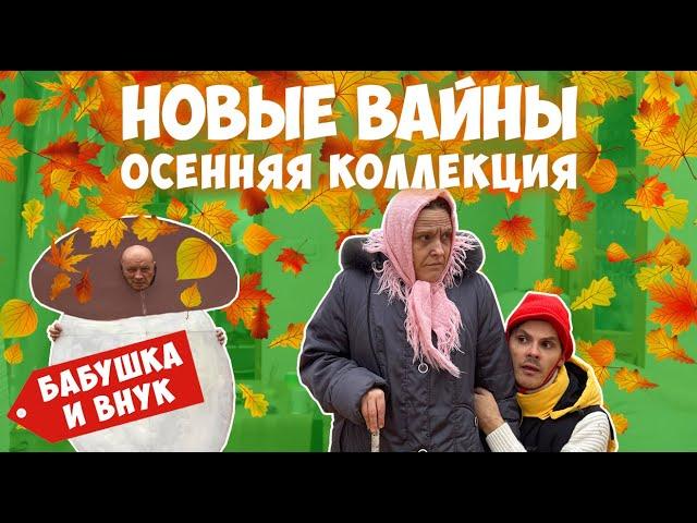 НОВЫЕ ВАЙНЫ (#gan_13_)