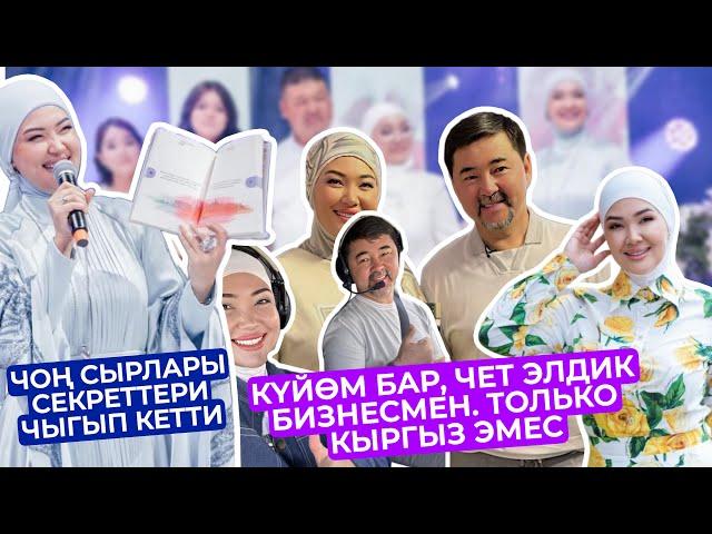 ЧОҢ ЖАҢЫЛЫКАНЖЕЛИКАнын КҮЙӨӨСҮ БАР️АЧЫКА ЧЫГАРДЫБИРОК КЫРГЫЗ ЭМЕСБИЗНЕСМЕН КАЗАК ДЕПУТАТбы?