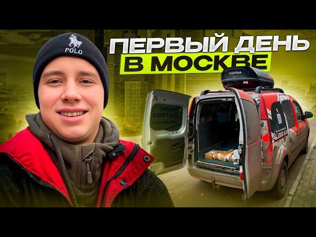 ПЕРВЫЙ ДЕНЬ В МОСКВЕ / ЯНДЕКС ГРУЗОВОЙ / ПОЛНАЯ СМЕНА 12 ЧАСОВ