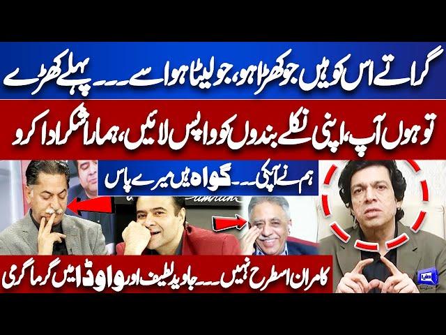 Faiz Hameed Trail Update! Imran Khan | Faisal Vawda vs Javed Latif | On The Front With Kamran Shahid