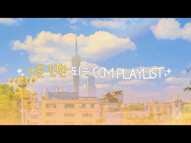 아임 피네기분 전환 되는 CCM PLAYLIST | 제자포스 | 솔라C | 11월 플레이리스트