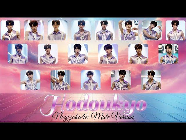 [COLOR CODED] CBZ48 - Hodoukyo [Nogizaka46 MALE VERSION]