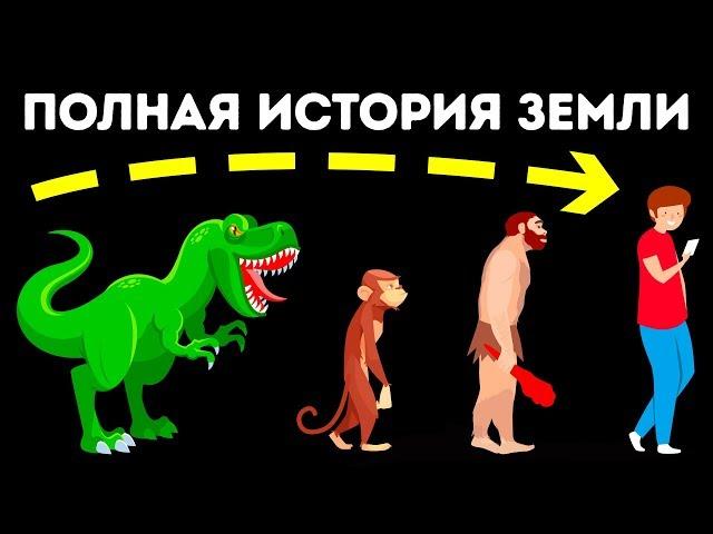 История Земли от самого старого обитателя