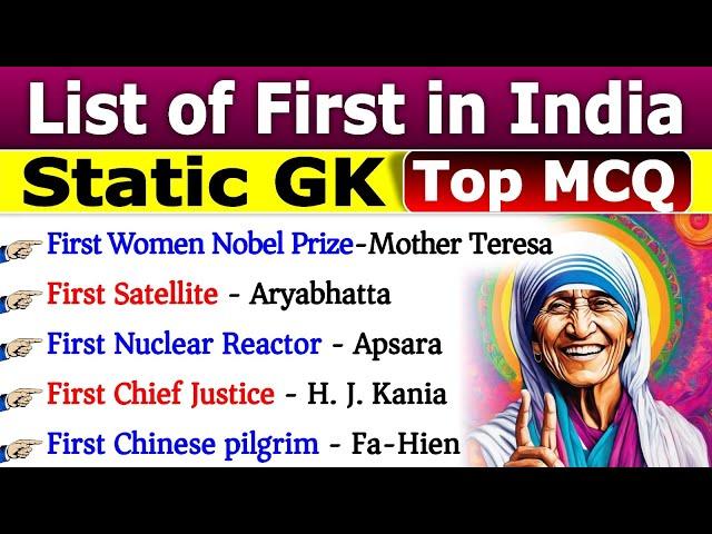 First In India | Important Static Gk | भारत में प्रथम | First In India Gk MCQ | Current Affairs #gk