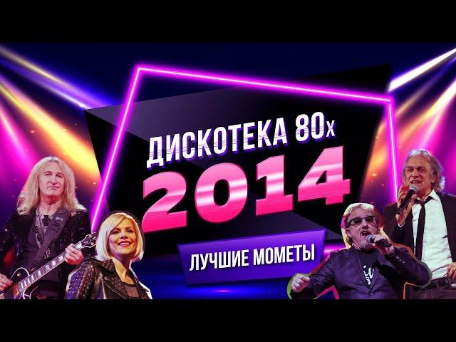 C.C. Catch, Ricchi e Poveri, Silent Circle. Disco of the 80's Festival (Russia, 2014) The Best